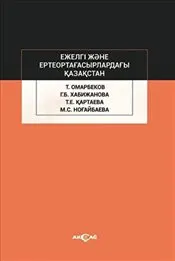 Ejelgi Jene Erte Orta Ğasırladağı Kazakstan kapağı