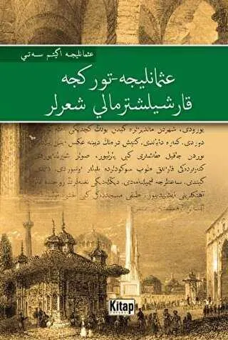Osmanlıca - Türkçe Karşılaştırmalı Şiirler kapağı