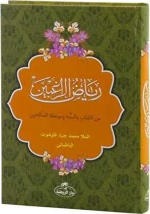 Riyadur-Rağibin Arapça kapağı
