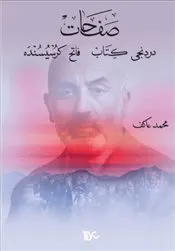 Safahat Dördüncü Kitap : Fatih Kürsüsünde kapağı