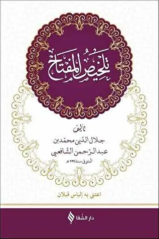 Telhisü’l-Miftah Arapça kapağı