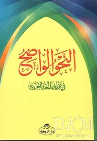 En Nahvul Vadıh 1. Aşama kapağı