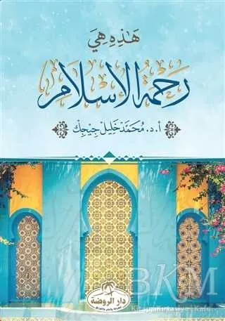 Hazihi Hiye Rahmetü’l İslam kapağı