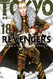 Tokyo Revengers 18. Cilt kapağı