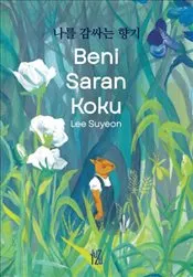 Beni Saran Koku : Ciltli kapağı