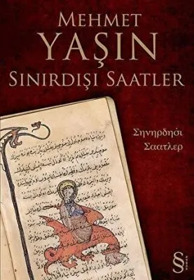 Sınırdışı Saatler kapağı