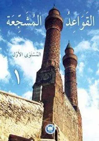 El-Kavaidu’l-Müşeccia kapağı