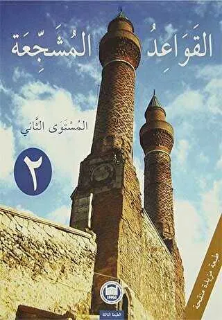 El-Kavaidu’l-Müşeccia 2 kapağı