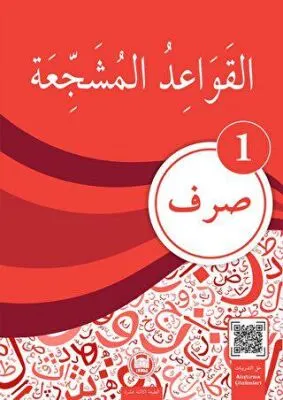 El-Kavaidu’l-Müşeccia Sarf-1 kapağı