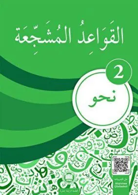El-Kavaidu’l-Müşeccia Nahiv-2 kapağı