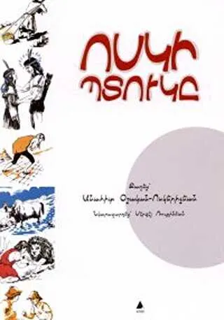 Vosgi Bıdugi Altın Çömlek kapağı
